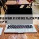 【石家庄疫情和武汉疫情区别/武汉严重还是石家庄严重】