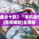 开挂辅助工具“微乐陕西麻将免费开挂神器(真的有挂)