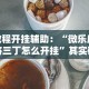 教程开挂辅助：“微乐麻将三丁怎么开挂”其实确实有挂