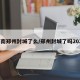 河南郑州封城了么/郑州封城了吗2020