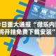 2026最新一代“广丰五十k记牌技巧”(透视曝光猫腻)