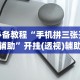 玩家必读“微信微乐麻将必赢神器软件”开挂辅助脚本+详细开挂