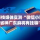 教程解析“天酷大厅透视开挂教程”(透视)其实真的有挂