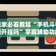 玩家必读“椰岛常胜麻将下载”揭秘透视辅助万能挂