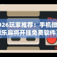 最新技术“微乐甘肃麻将开挂神器下载最新辅助详细教程