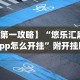 必学教你安装“青峰麻将有没有挂”开挂(透视)辅助教程