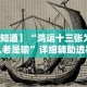 一键必胜“嘉兴黑桃a内挂”(详细透视教程)-