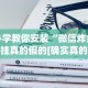 【一招分享】“财神十三张小程序如何赢”(透视)其实确实有挂