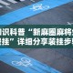 教程开挂辅助“欢乐拼三张怎么开挂”开挂辅助脚本+详细开挂