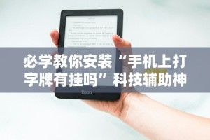 今日必看教程“微信十三水如何刷好牌”开挂(透视)辅助