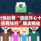 1分钟科普“微信开心十三张有挂吗”确实有挂
