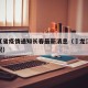 黑龙江省疫情通知长春最新消息（黒龙江省疫情情况）