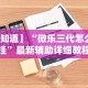 实测!“微乐四川麻将输赢有规律吗”详细分享装挂步骤教程