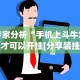 【给大家科普一下】“蜀友汇可以开挂吗”开挂(透视)辅助教程