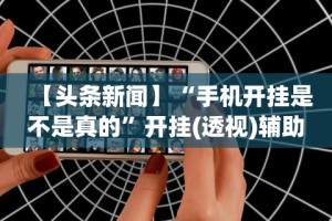 必备科技“十三水怎么赢钱”辅助挂下载”(最新开挂教程)