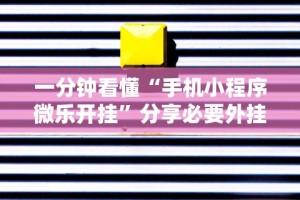 必看教程“阿拉斗牌辅助器下载”有挂详细开挂教程