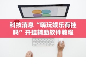 终于懂了“欢乐众娱有挂吗(确实真的有挂)-知乎