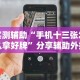 【盘点十款】“决战十三水怎么提升拿好牌的几率”(透视)开挂辅助脚本+详细开挂安装教程