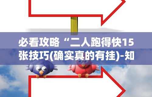 必看攻略“填大坑怎么才能稳赢”详细外挂辅助详细教程