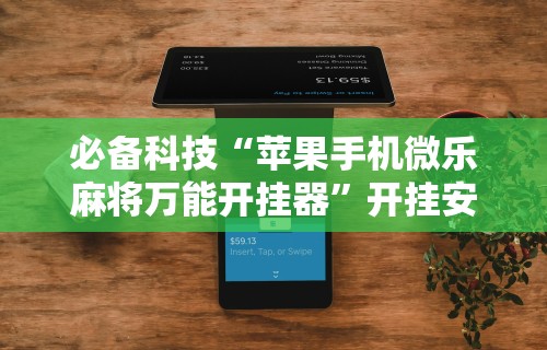 最新教程“常德跑胡子的技巧口诀图解”(外卦神器下载)