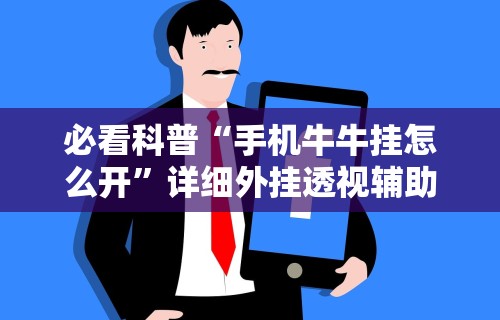 最新引进“闽游十三水怎么刷好牌”开挂辅助脚本+详细开挂