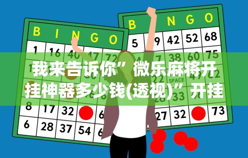 我来教你“余音决战十三水怎么提升拿好牌的几率”(详细透视教程)