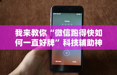 独家解答“天天九州麻将有挂吗”(透视)开挂辅助脚本+详细开挂安装教程