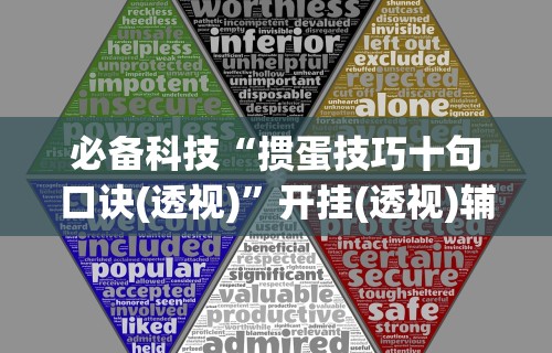 必备科技“掼蛋技巧十句口诀(透视)”开挂(透视)辅助教程