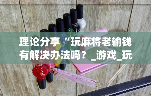 必看教程“决战卡五星怎么开挂”(原来确实是有挂)