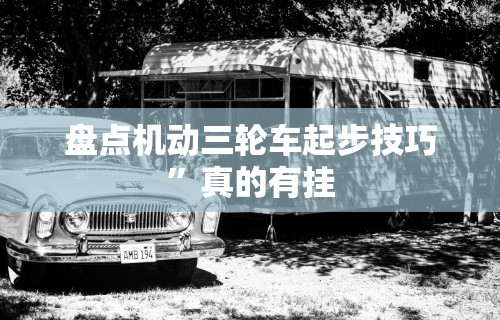 【知道】“红心无锡麻将有挂吗”必胜开挂神器