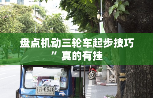辅助开挂神器“新皇豪互娱有透视挂吗	”其实确实有挂