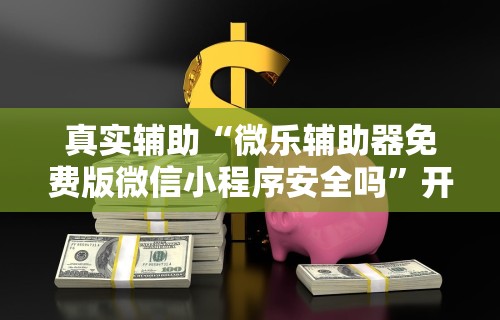 [实测]“老友十三水怎么才能赢	”2025开挂教程步骤