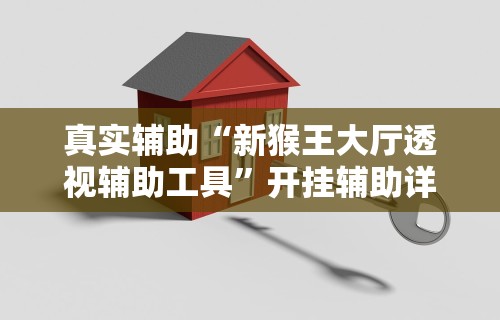 必看教程“决战卡五星怎么开挂”(原来确实是有挂)