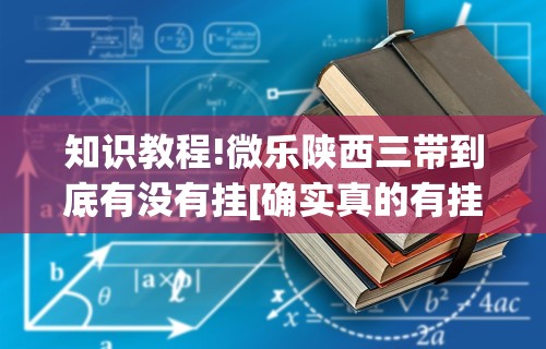 辅助开挂神器“福建天天开心可以开挂吗”通用版下载教程