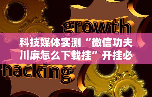 辅助盘点“斗牛抢庄玩法有什么秘诀	”真实开挂技巧分享