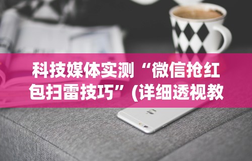 【出现一款新型】“椰岛常胜麻将苹果手机”开挂辅助详细步骤