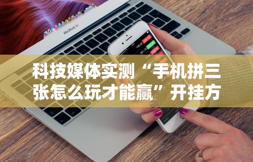 【知道】“十三张任选怎么赢”详细开挂玩法