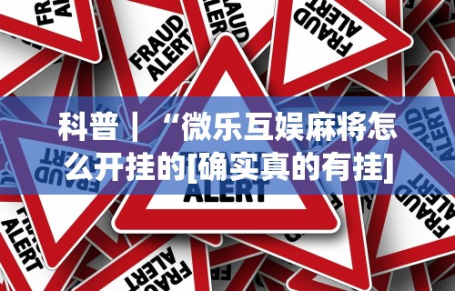 辅助最新信息“卡丁娱乐辅助器试用版”真实开挂技巧分享