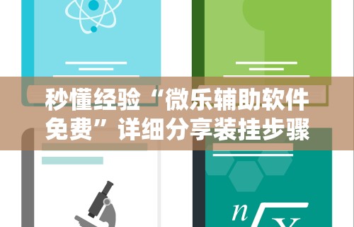 【玩家新攻略】“新友会麻将有没有挂”(必胜开挂神器)
