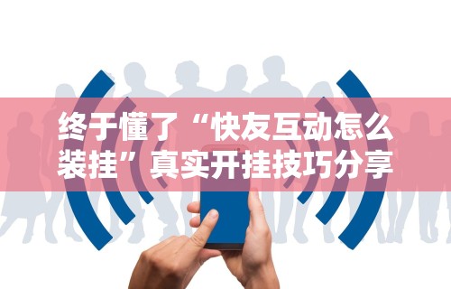 【第一发现】“椰岛常胜游戏麻将有没有挂	”揭秘透视辅助万能挂