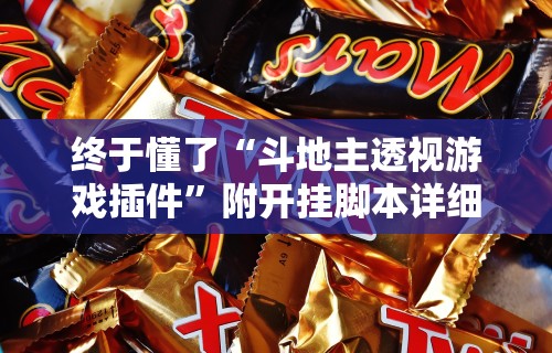 18秒详论!赣牌圈挂”-必赢神器安装