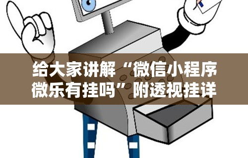 【知识科普】“神皇大厅可以开挂吗”开挂辅助脚本+详细开挂安装教程