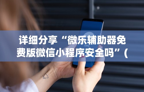 3分钟教程“新道游斗牛开挂神器	”(透视)开挂辅助脚本+详细开挂安装教程