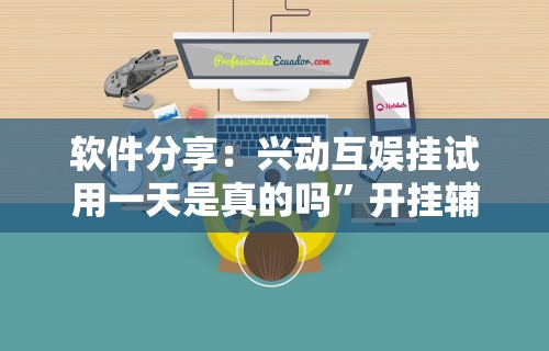 【知道】“乐禧棋牌有挂吗”开挂辅助教程