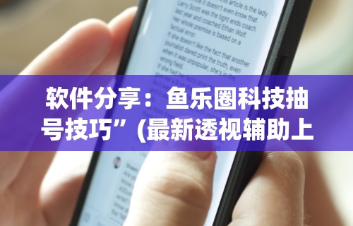 2026最新一代“鄱阳翻精怎么作弊有没有作弊的”通用版下载教程