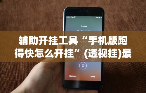 【手机麻将挂】梦幻情怀可以开挂吗”事实上真的有挂