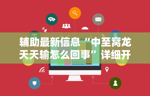 18秒详论!迅奇麻将小程序万能开挂器[玩家必赢神器]