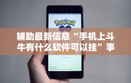 使用分享!爱来麻将有挂哪里有卖”分享必要外挂教程