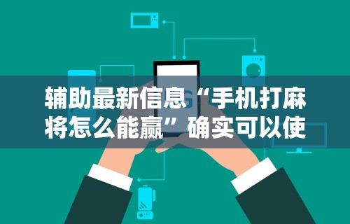 辅助盘点“浙北十三张能开挂吗”(详细透视教程)-
