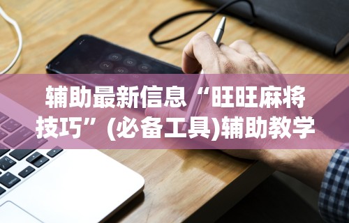 【盘点十款】“新上游大厅怎么开挂”(原来确实是有插件)